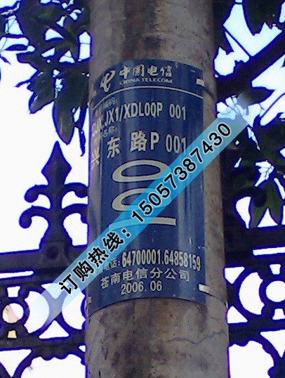 供应电力线路杆号牌